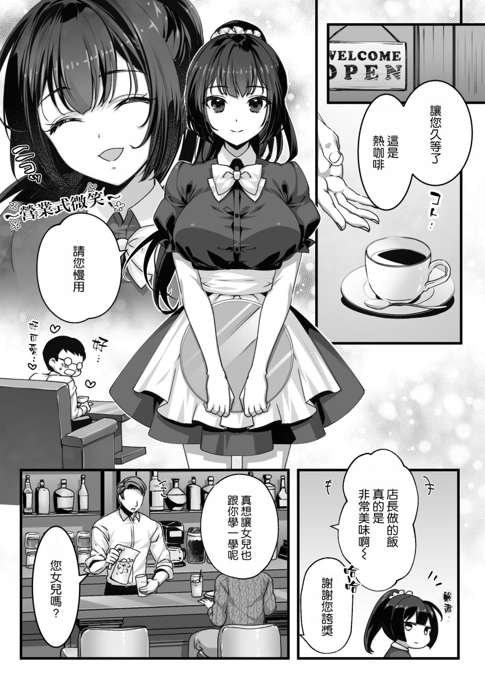 [Ichiokumangenjaya (Sanom)] Oji-san Suki no Beit JK ni Gyaku Saimin o Kakerarete Shiboraru [Chinese] [空気系☆漢化] - Page 4