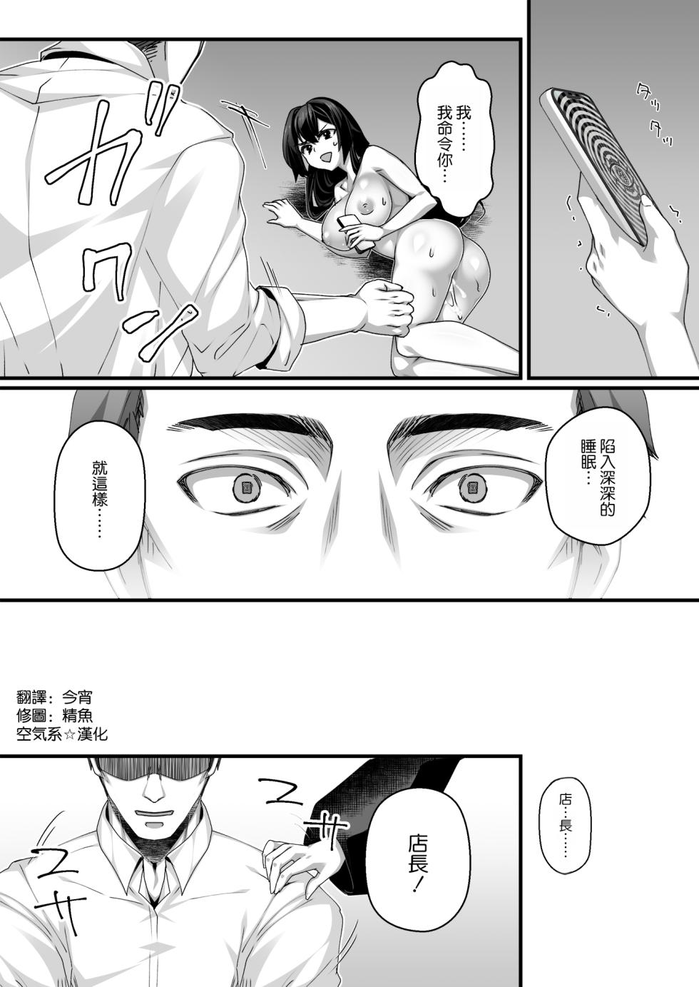 [Ichiokumangenjaya (Sanom)] Oji-san Suki no Beit JK ni Gyaku Saimin o Kakerarete Shiboraru [Chinese] [空気系☆漢化] - Page 33