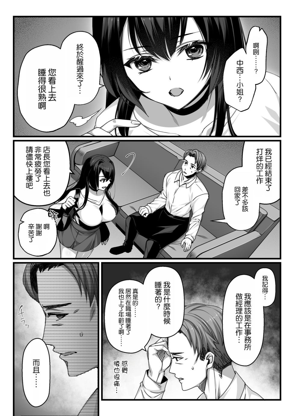 [Ichiokumangenjaya (Sanom)] Oji-san Suki no Beit JK ni Gyaku Saimin o Kakerarete Shiboraru [Chinese] [空気系☆漢化] - Page 34