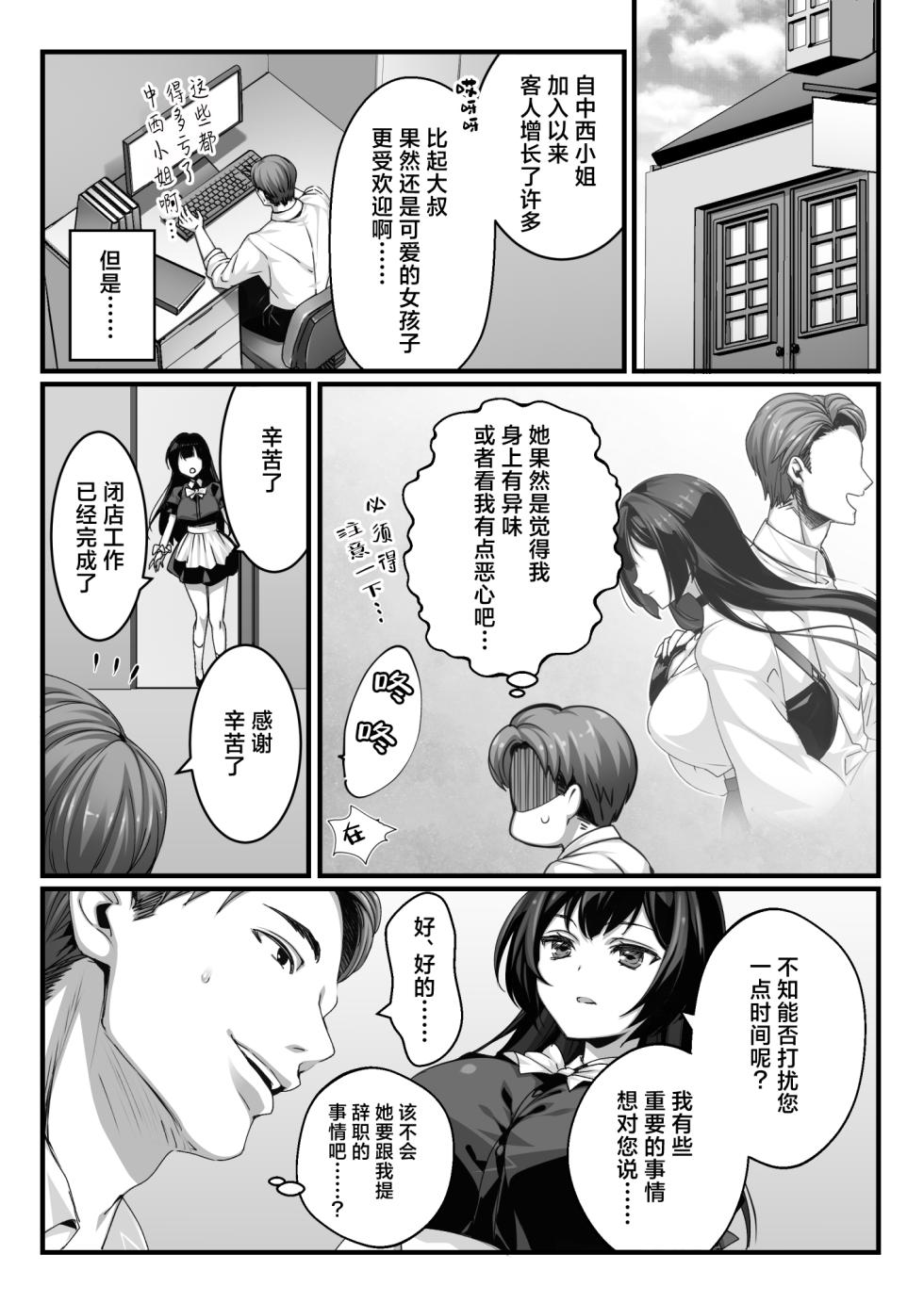 [Ichiokumangenjaya (Sanom)] Oji-san Suki no Beit JK ni Gyaku Saimin o Kakerarete Shiboraru [Chinese] [白杨汉化组] - Page 5