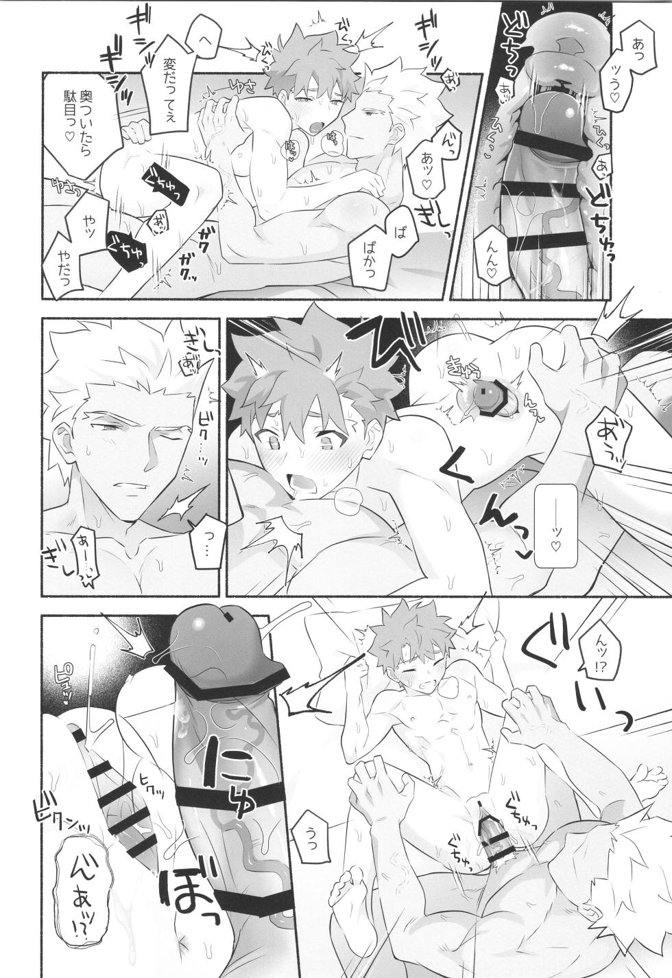 (Super ROOT 4 to 5 2025) [GLUTAMIC:ACID (Tanunosuke)] Wakeari Shirokun (Fate/Grand Order) - Page 15