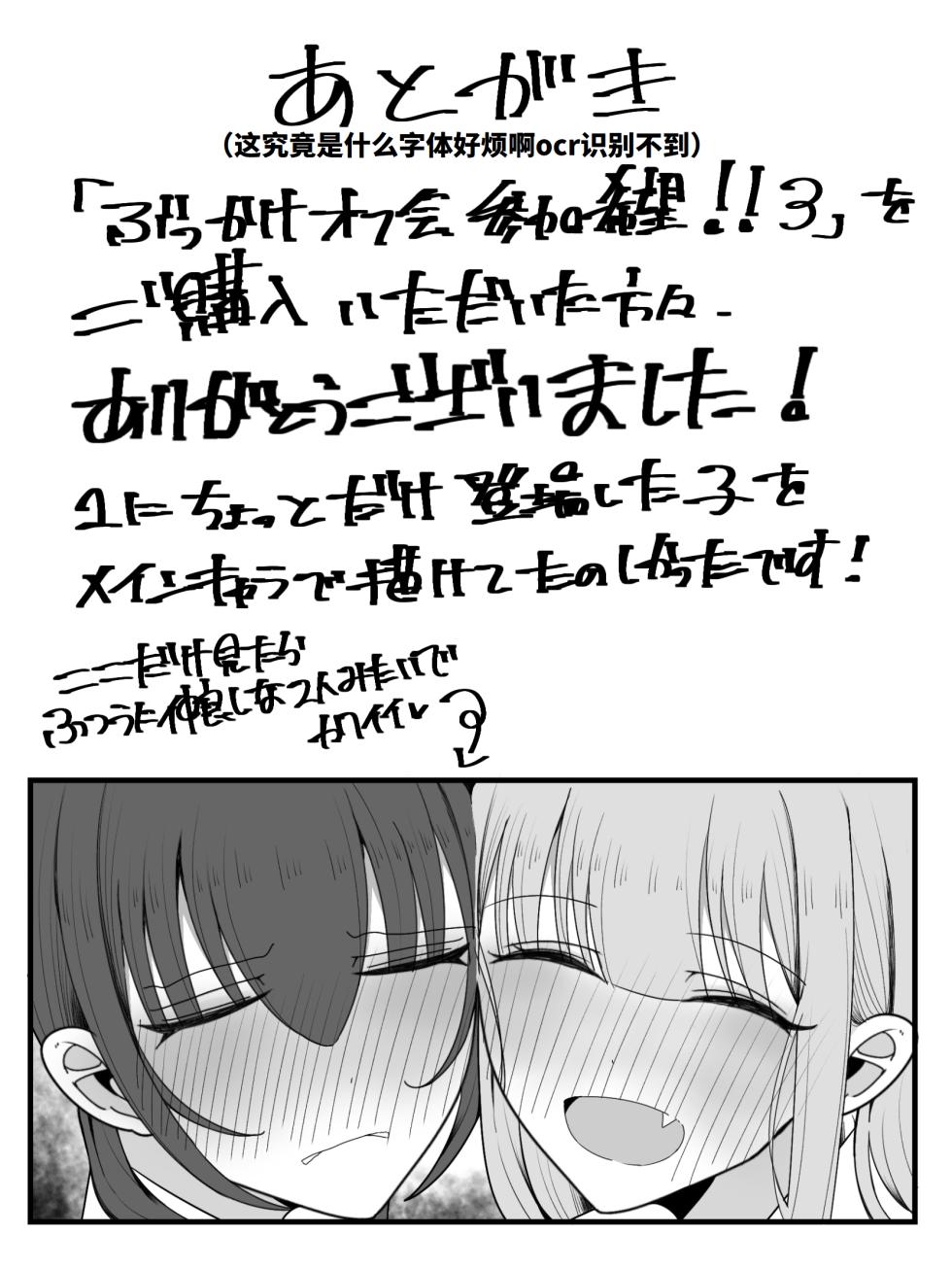[Fuaku Yuu (Yufuck)] Bukkake Off Kai Sanka Kibou! 3|希望参加射爆聚会！3[Chinese] [ai忍者翻译] - Page 35