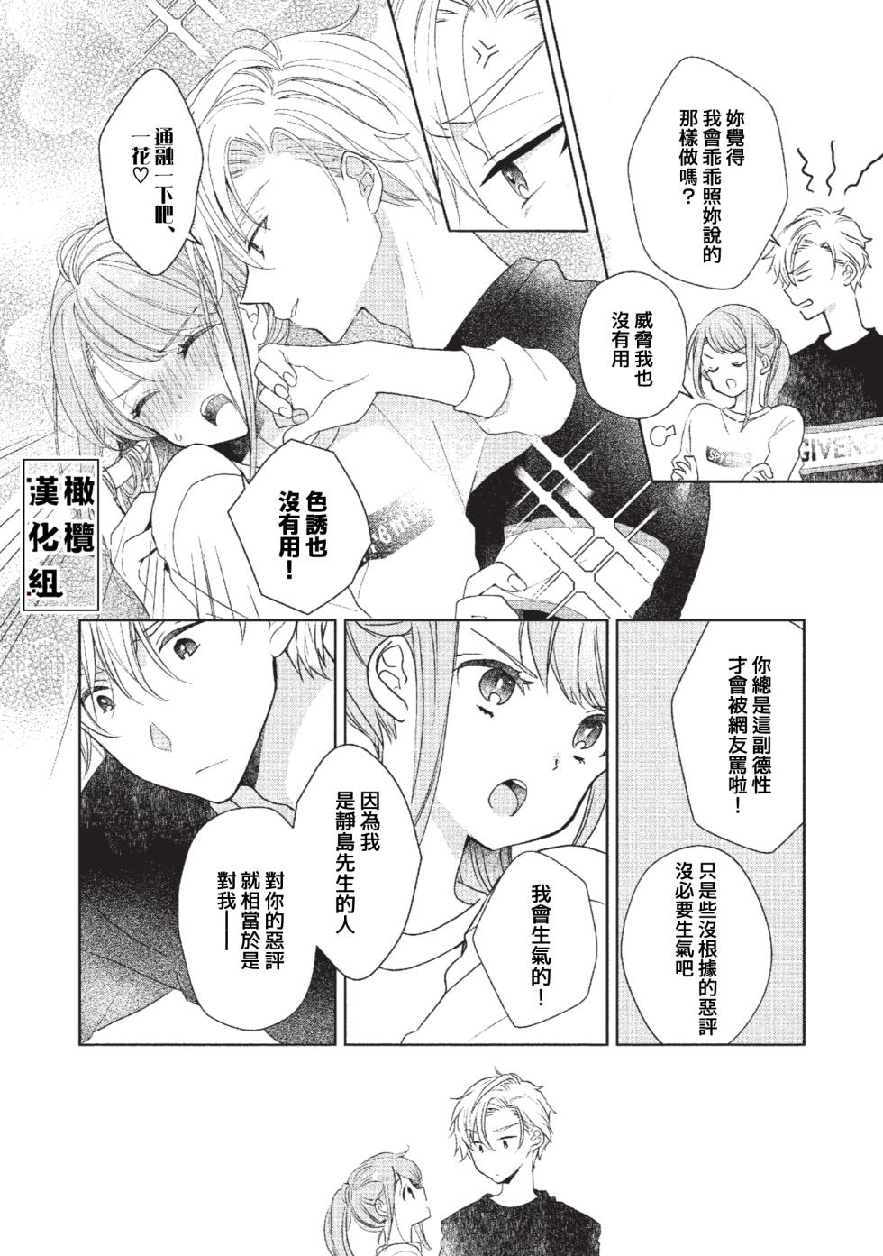 [Poko. ] Koi Shicha Ikenai Room Share ~ Nikushoku Zetsurin Idol o Kanri Suru Houhou ~03｜绝对不能恋爱的同居生活～管理性欲旺盛的肉食系偶像的方法～03 [Chinese] [橄榄汉化组] - Page 6