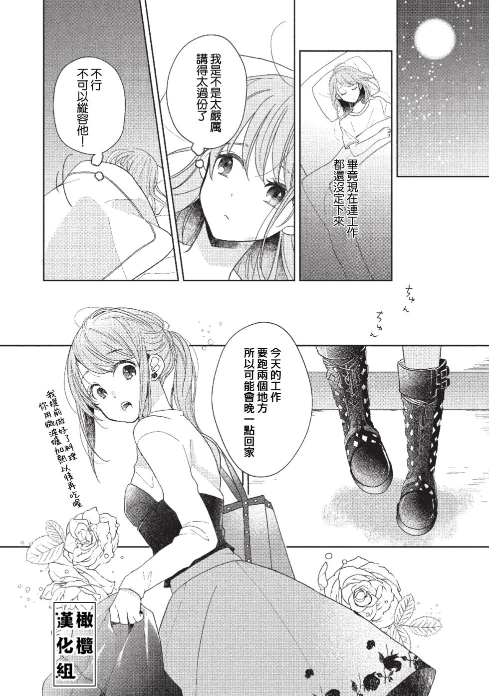 [Poko. ] Koi Shicha Ikenai Room Share ~ Nikushoku Zetsurin Idol o Kanri Suru Houhou ~03｜绝对不能恋爱的同居生活～管理性欲旺盛的肉食系偶像的方法～03 [Chinese] [橄榄汉化组] - Page 8