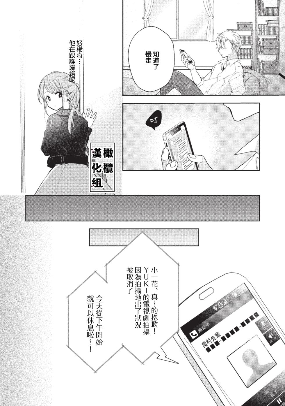 [Poko. ] Koi Shicha Ikenai Room Share ~ Nikushoku Zetsurin Idol o Kanri Suru Houhou ~03｜绝对不能恋爱的同居生活～管理性欲旺盛的肉食系偶像的方法～03 [Chinese] [橄榄汉化组] - Page 9