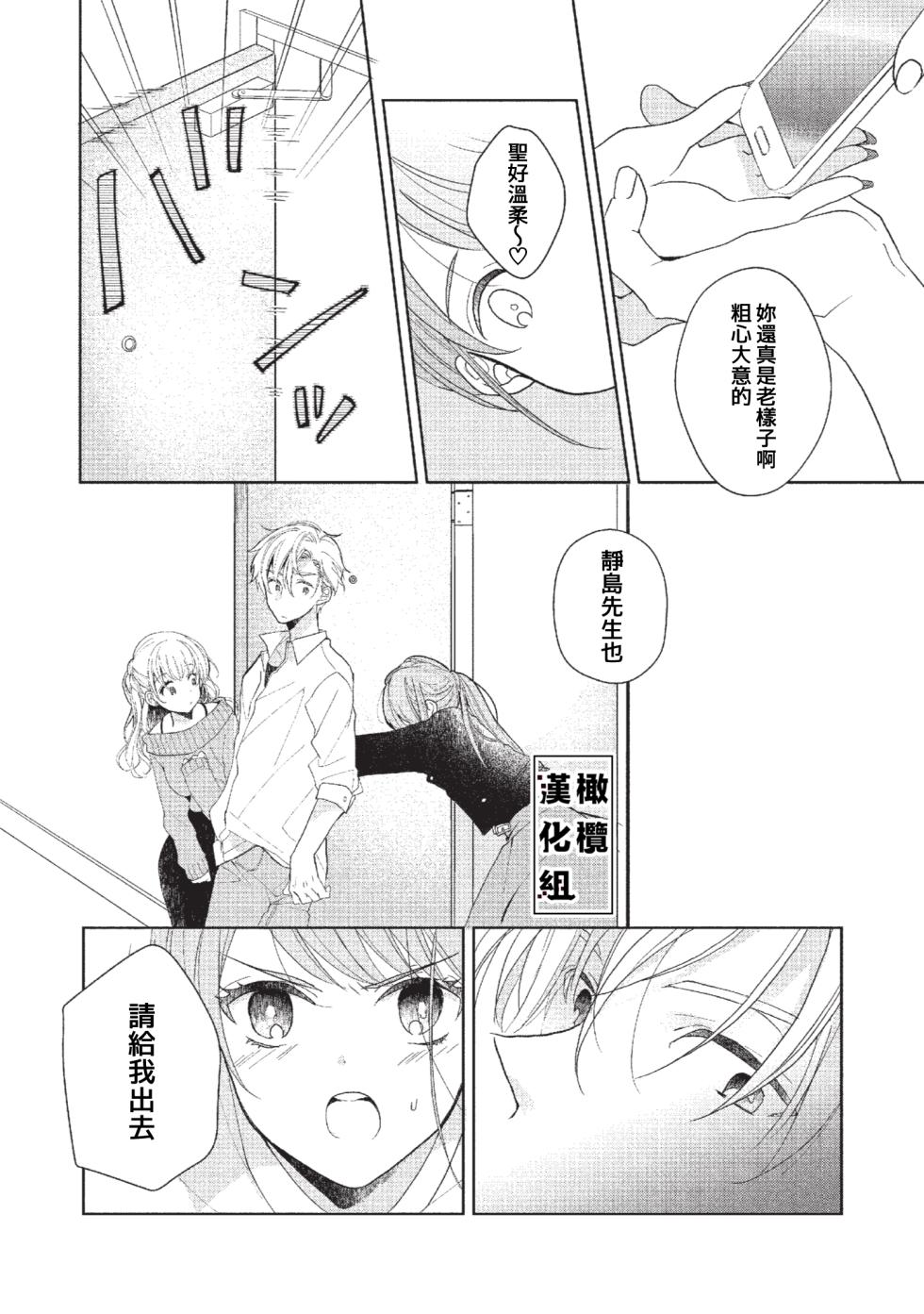 [Poko. ] Koi Shicha Ikenai Room Share ~ Nikushoku Zetsurin Idol o Kanri Suru Houhou ~03｜绝对不能恋爱的同居生活～管理性欲旺盛的肉食系偶像的方法～03 [Chinese] [橄榄汉化组] - Page 15