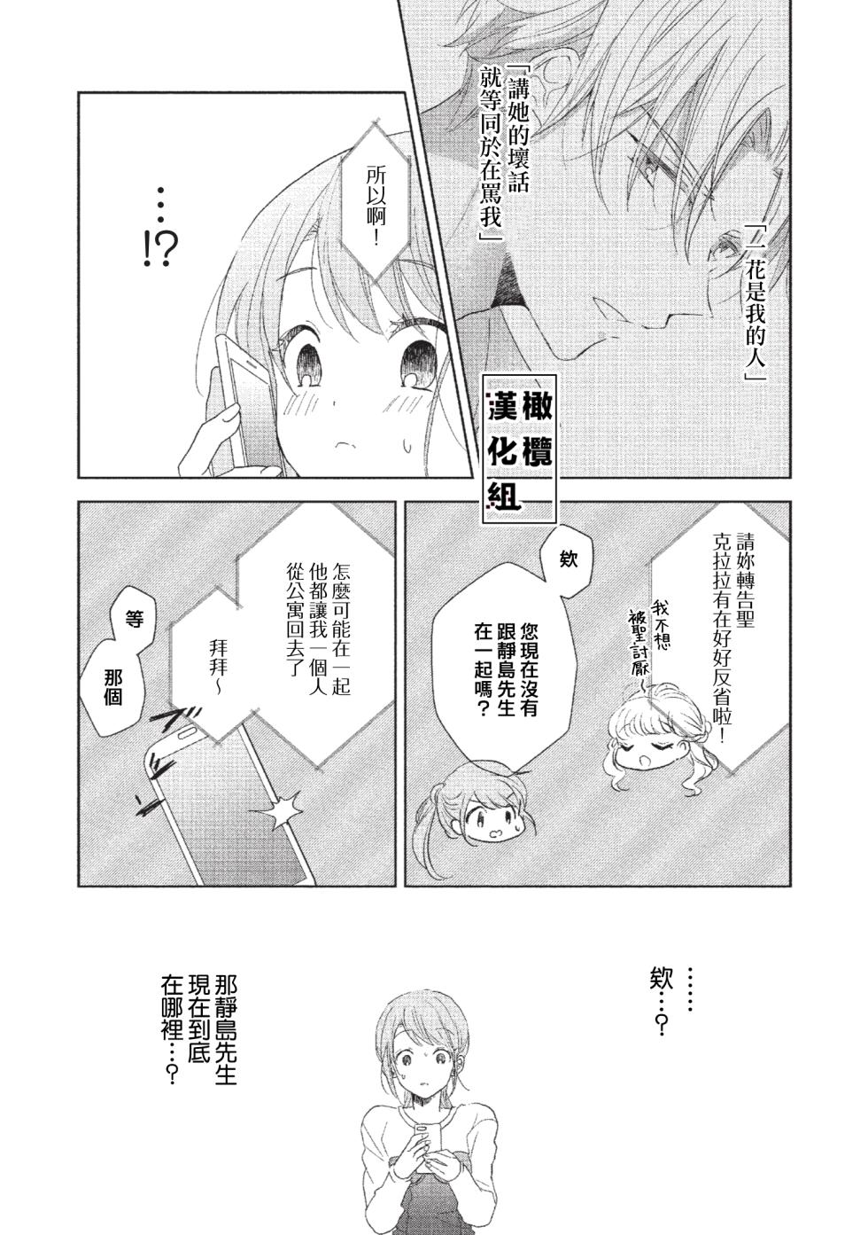 [Poko. ] Koi Shicha Ikenai Room Share ~ Nikushoku Zetsurin Idol o Kanri Suru Houhou ~03｜绝对不能恋爱的同居生活～管理性欲旺盛的肉食系偶像的方法～03 [Chinese] [橄榄汉化组] - Page 22