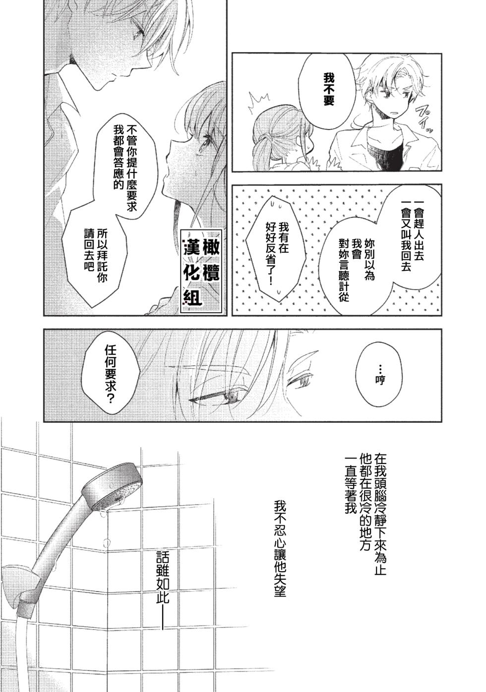 [Poko. ] Koi Shicha Ikenai Room Share ~ Nikushoku Zetsurin Idol o Kanri Suru Houhou ~03｜绝对不能恋爱的同居生活～管理性欲旺盛的肉食系偶像的方法～03 [Chinese] [橄榄汉化组] - Page 26