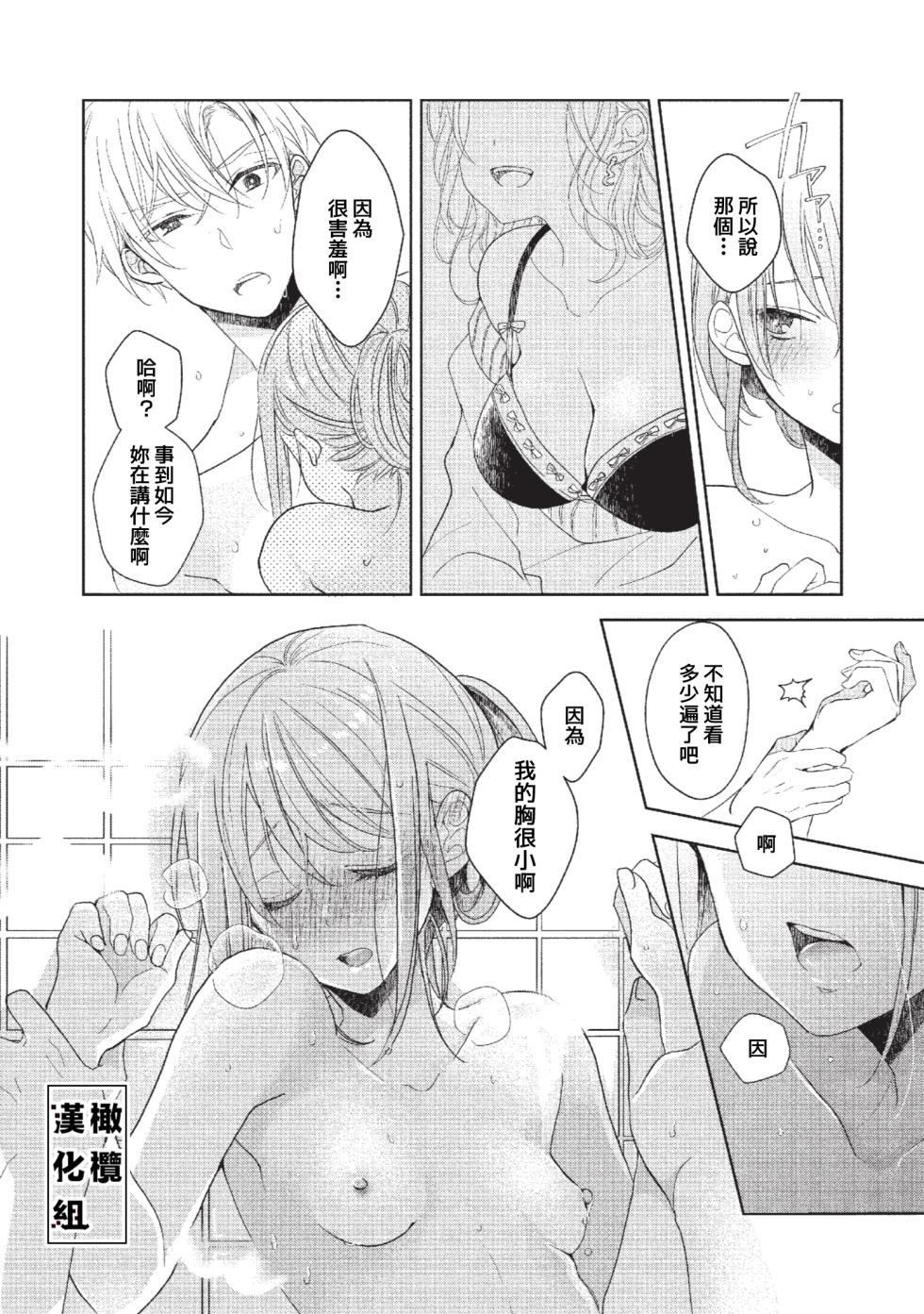 [Poko. ] Koi Shicha Ikenai Room Share ~ Nikushoku Zetsurin Idol o Kanri Suru Houhou ~03｜绝对不能恋爱的同居生活～管理性欲旺盛的肉食系偶像的方法～03 [Chinese] [橄榄汉化组] - Page 28