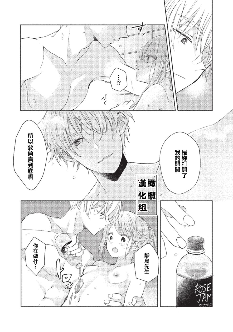 [Poko. ] Koi Shicha Ikenai Room Share ~ Nikushoku Zetsurin Idol o Kanri Suru Houhou ~03｜绝对不能恋爱的同居生活～管理性欲旺盛的肉食系偶像的方法～03 [Chinese] [橄榄汉化组] - Page 29