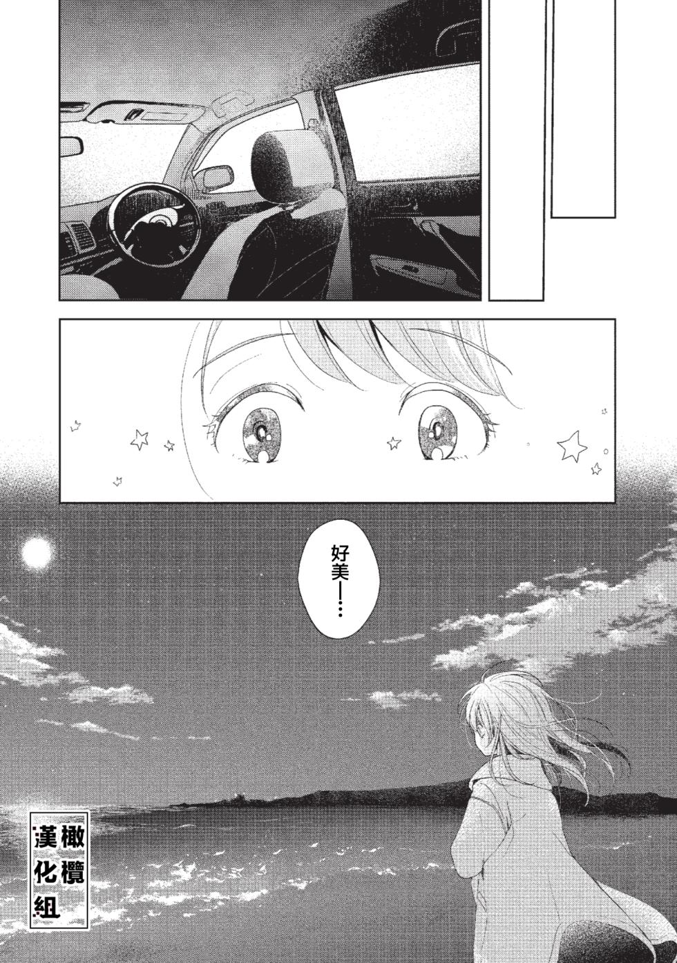 [Poko. ] Koi Shicha Ikenai Room Share ~ Nikushoku Zetsurin Idol o Kanri Suru Houhou ~03｜绝对不能恋爱的同居生活～管理性欲旺盛的肉食系偶像的方法～03 [Chinese] [橄榄汉化组] - Page 37