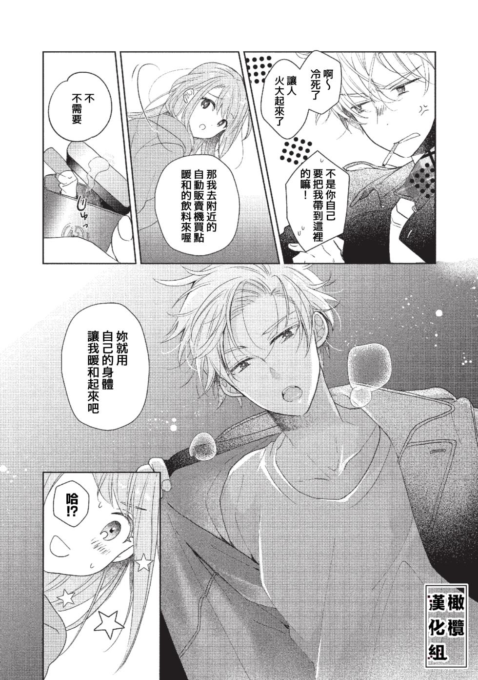 [Poko. ] Koi Shicha Ikenai Room Share ~ Nikushoku Zetsurin Idol o Kanri Suru Houhou ~03｜绝对不能恋爱的同居生活～管理性欲旺盛的肉食系偶像的方法～03 [Chinese] [橄榄汉化组] - Page 40