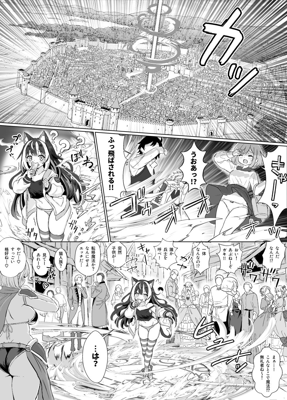 [ふずめ] ギルド受付嬢とデート中にまた搾り取られてます… - Page 3