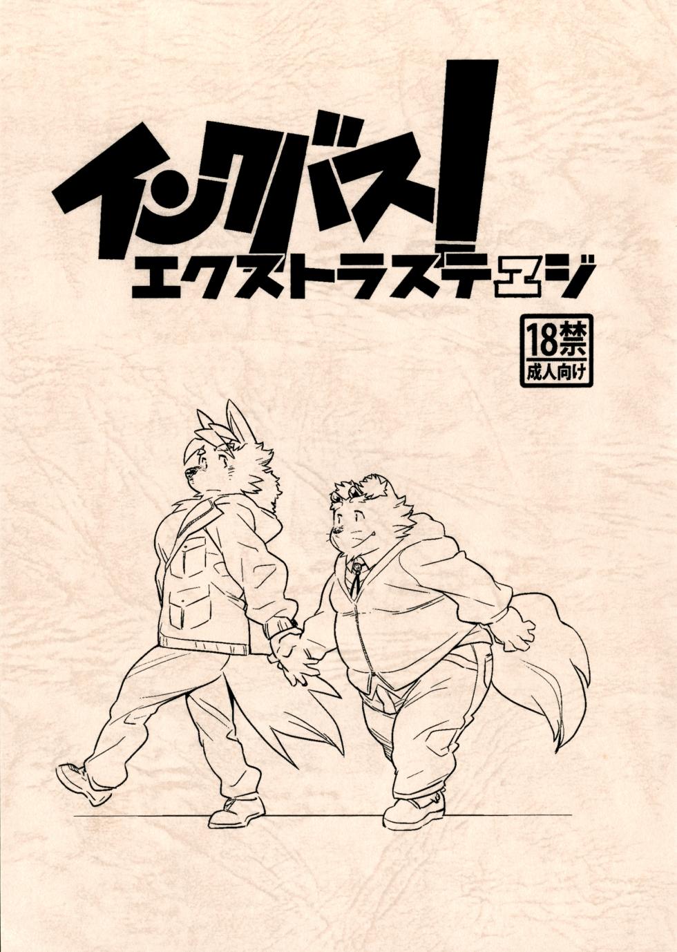 [Bonsamuhai (Kira Nerisu, Tecfront)] Incubus! Extra Stage - Page 1