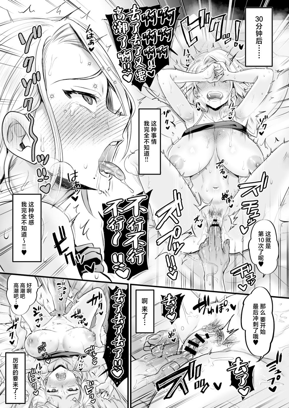 [Nunpokojin (Tachi Iyashi)] Sexless 14-Nen Hisabisa Yattara Sugokatta [Chinese] - Page 26