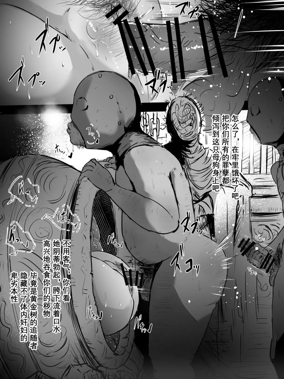 [Washuu]Fanbox Elden Ring NTR[Chinese][vk机翻] - Page 15