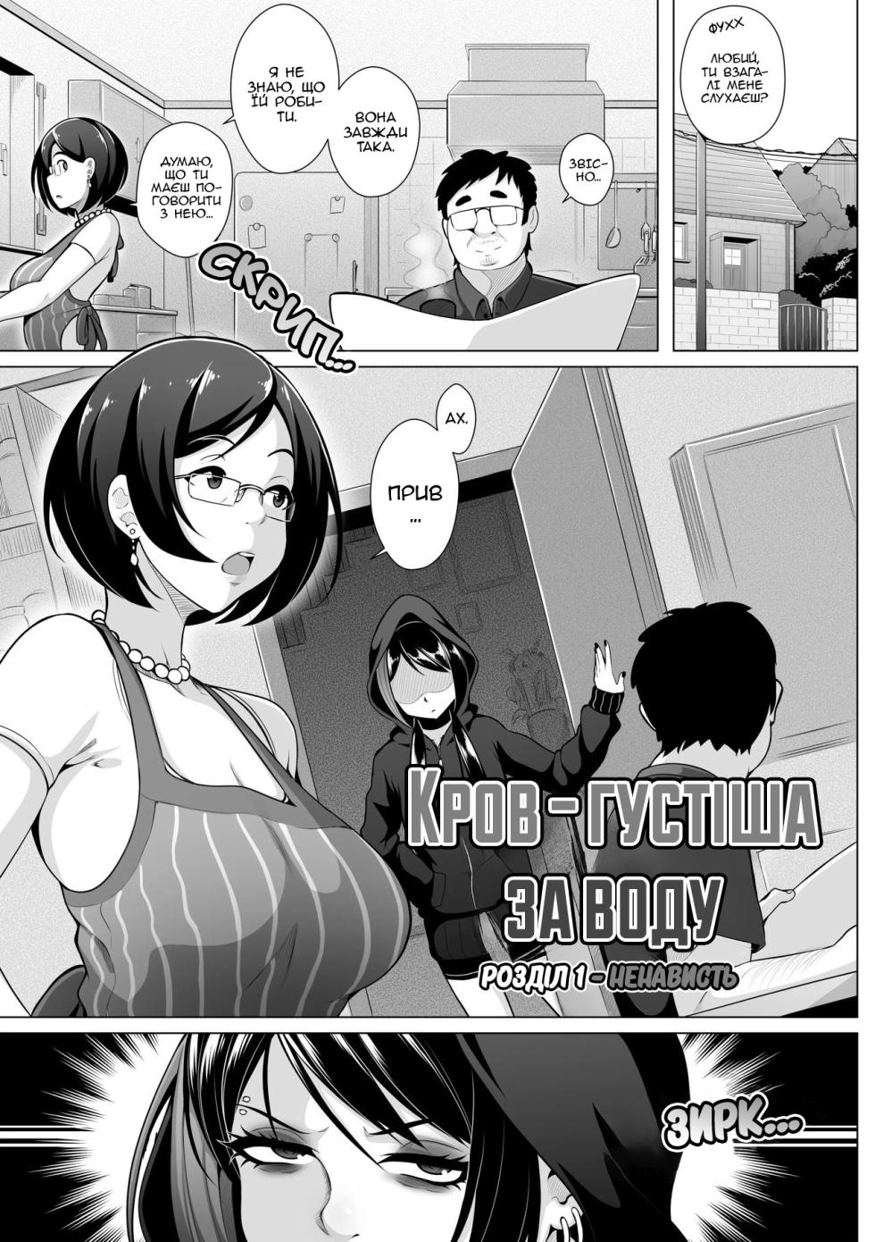 [Ghettoyouth] Thicker Than Water - Ch. 1 | Кров - густіша за воду - Частина 1 [Ukrainian] - Page 3