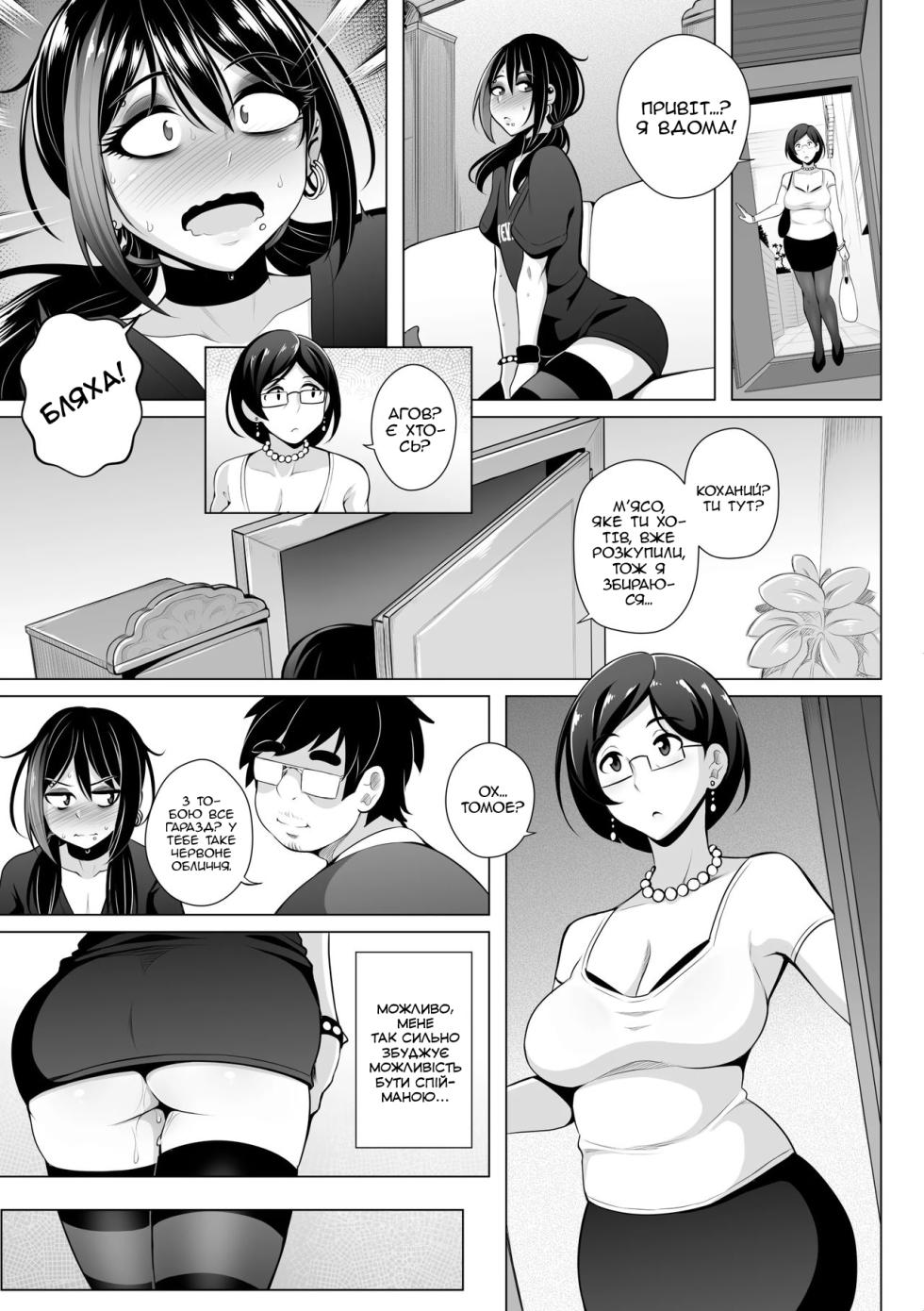 [Ghettoyouth] Thicker Than Water - Ch. 3 | Кров - густіша за воду - Частина 3 [Ukrainian] - Page 10