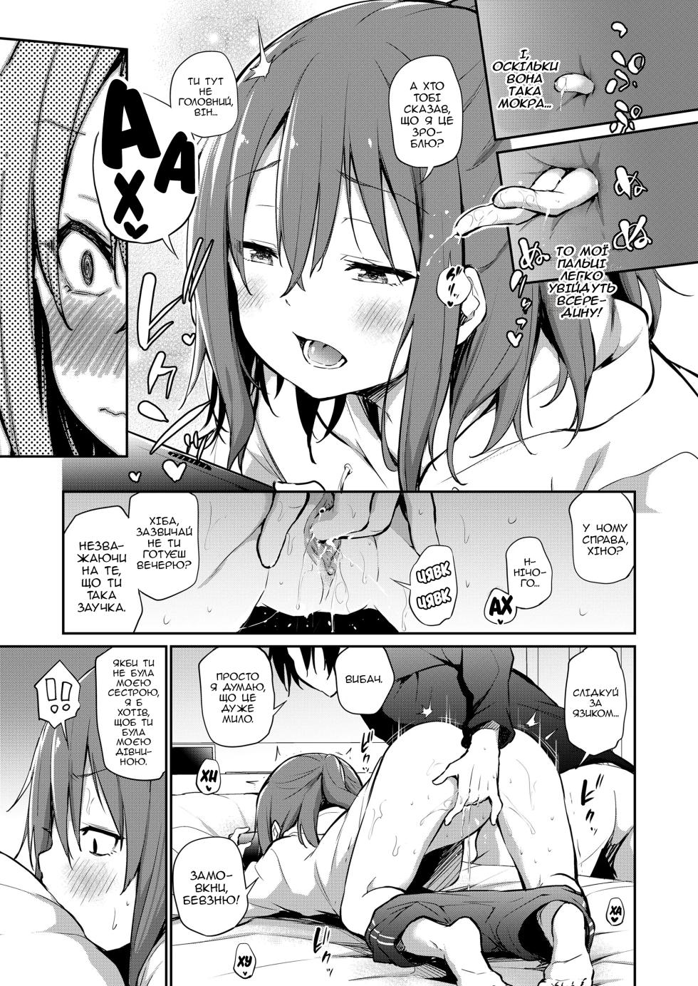 [Airandou] Imouto to Nori de Ecchi Shita Ken | Я втратив контроль і трахнув свою молодшу сестру - Частина 1 [Ukrainian] - Page 11