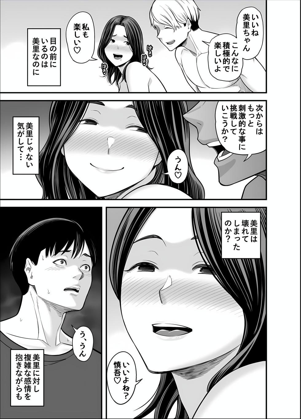 [Ura Meshiya (Maccha Neji)] Seisozuma Netorase... 5 - Page 23