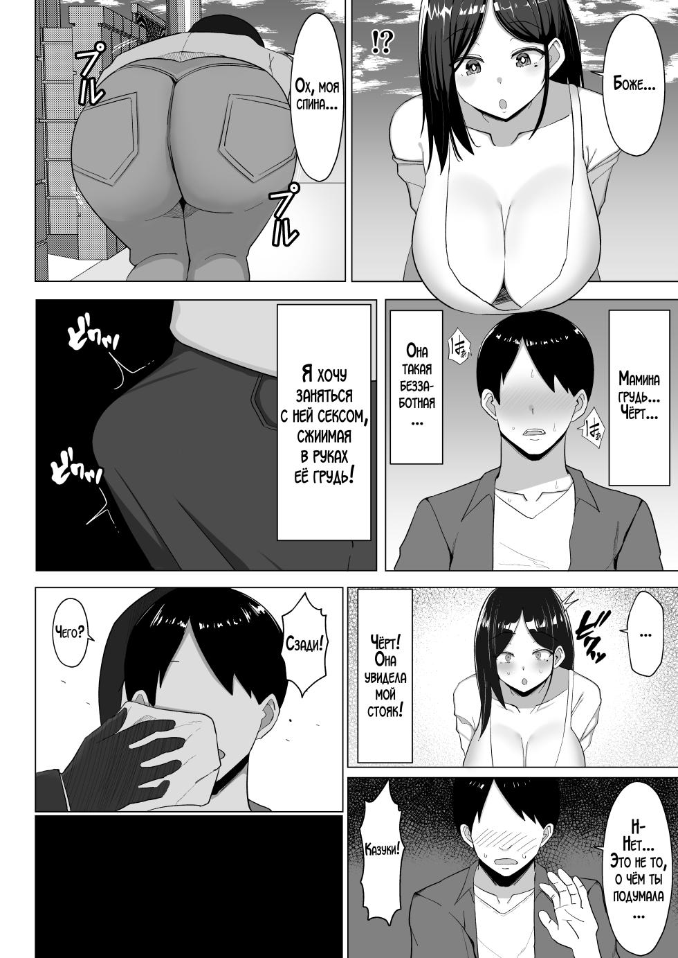 [Mustard Teikoku (Europia)] Kaa-chan to Sex Shinai to Derarenai Heya ~Kuchiurusai Haha to Hankouki no Ore~ | Комната, которую нельзя покинуть, пока не займёшься сексом с матерью! ~Строгая мама и непокорный сын~ [Russian] [LegOsi] - Page 11