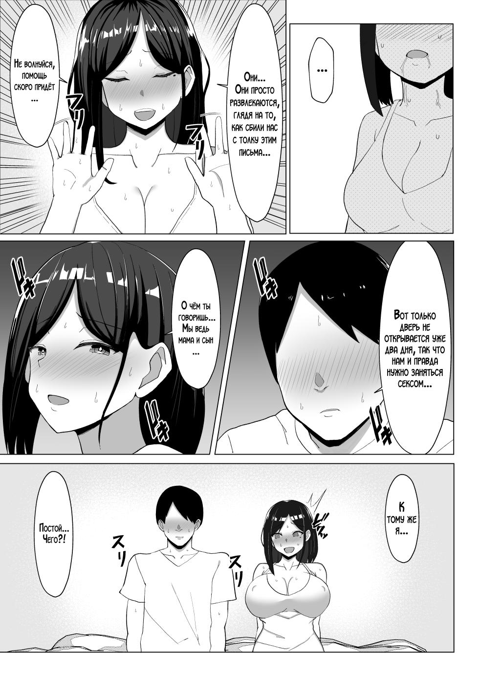 [Mustard Teikoku (Europia)] Kaa-chan to Sex Shinai to Derarenai Heya ~Kuchiurusai Haha to Hankouki no Ore~ | Комната, которую нельзя покинуть, пока не займёшься сексом с матерью! ~Строгая мама и непокорный сын~ [Russian] [LegOsi] - Page 16