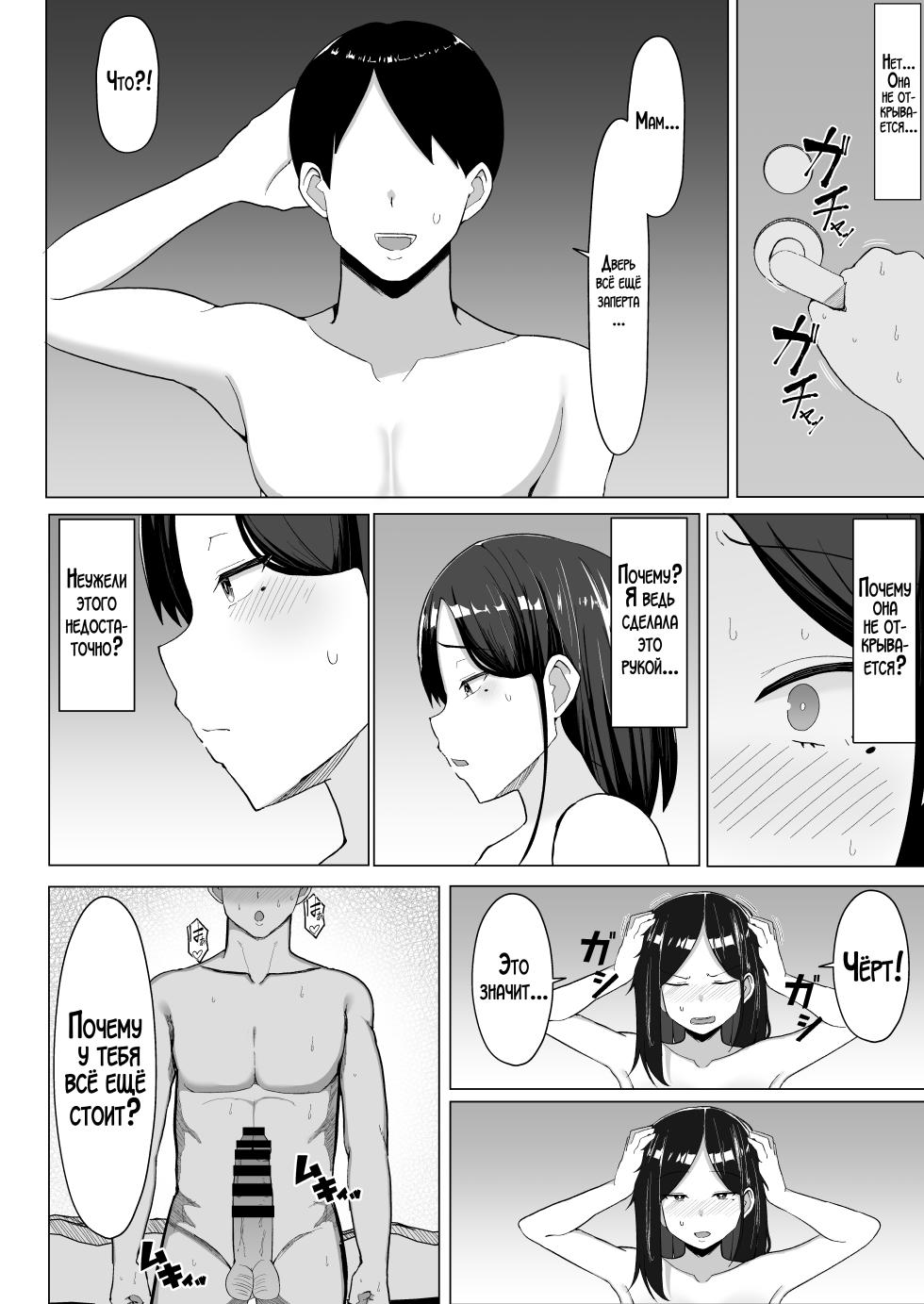 [Mustard Teikoku (Europia)] Kaa-chan to Sex Shinai to Derarenai Heya ~Kuchiurusai Haha to Hankouki no Ore~ | Комната, которую нельзя покинуть, пока не займёшься сексом с матерью! ~Строгая мама и непокорный сын~ [Russian] [LegOsi] - Page 23