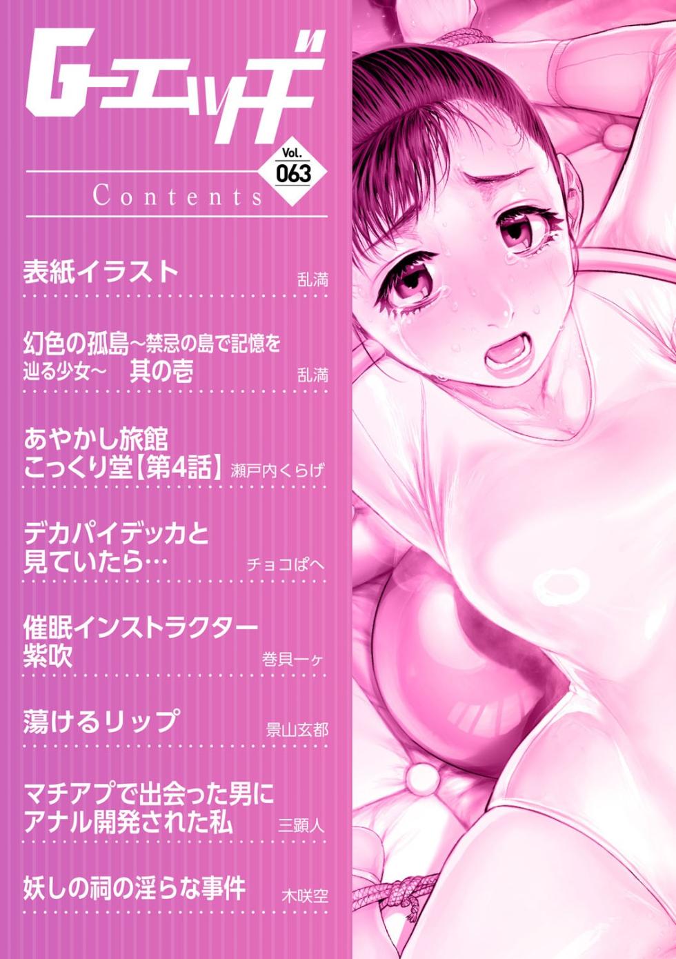 G-Edge Vol.063 - Page 5