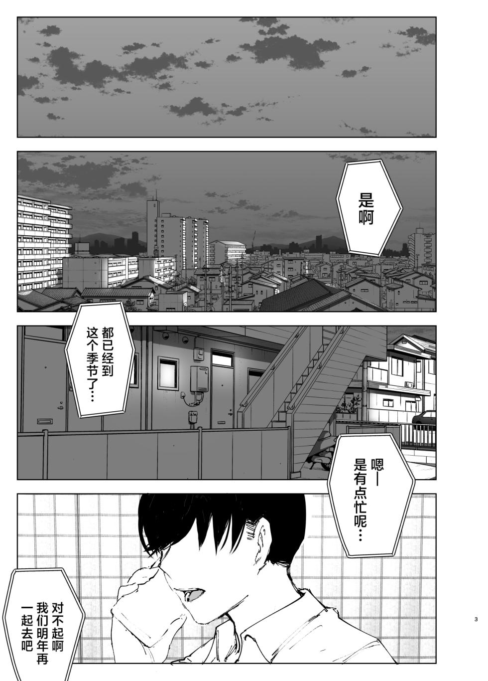 [Nakanishi Yuuta] Monogatari no You ni | 正如我们共同谱写的故事那般 [Chinese] [驴子汉化组] [Digital] - Page 2