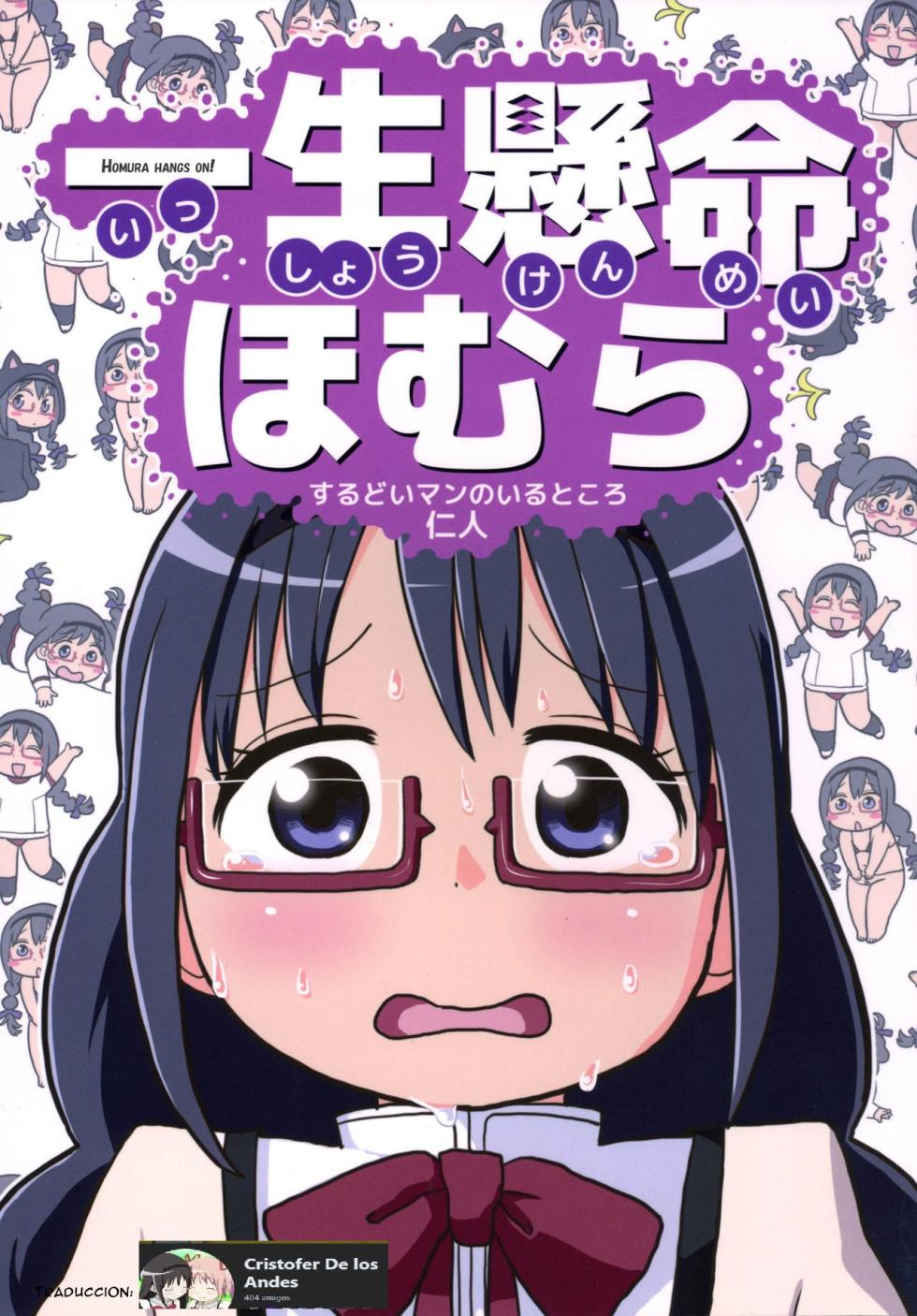 (C87) [Surudoiman no Irutokoro (Norihito)] Issyoukenmei Homura | Homura Hangs On! (Puella Magi Madoka Magica) [Spanish] [CristoferDeLosAndes] - Page 1