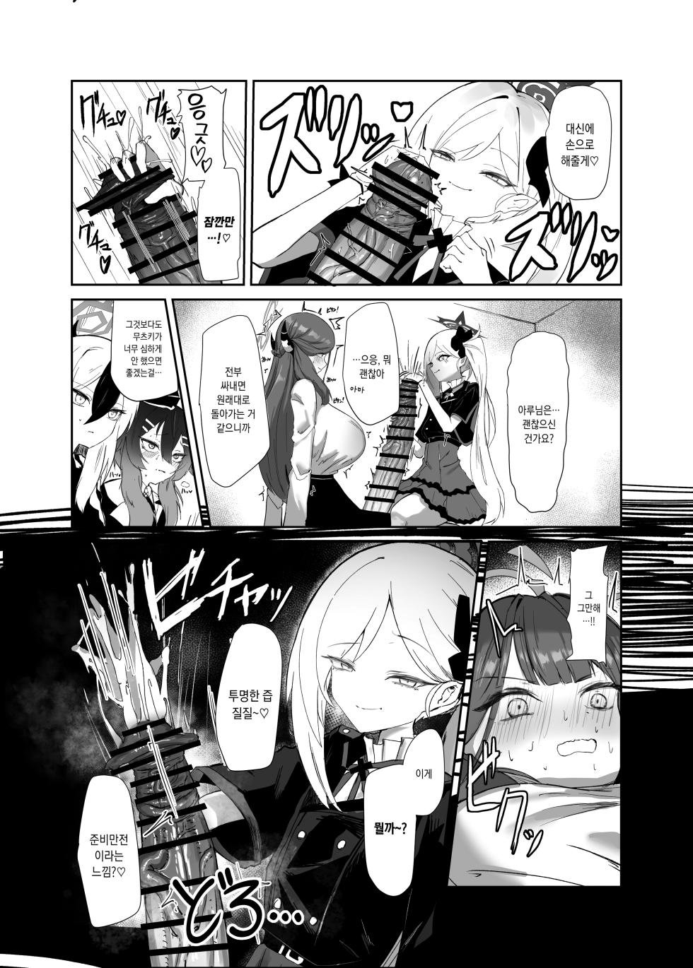[Moujou Ishiki (Canvas Solaris)] 68cm Outlaw - Problem Solver 68 | 68cm 무법자 - 흥신소68 (Blue Archive) [Korean] [팀☆데레마스] [Digital] - Page 7