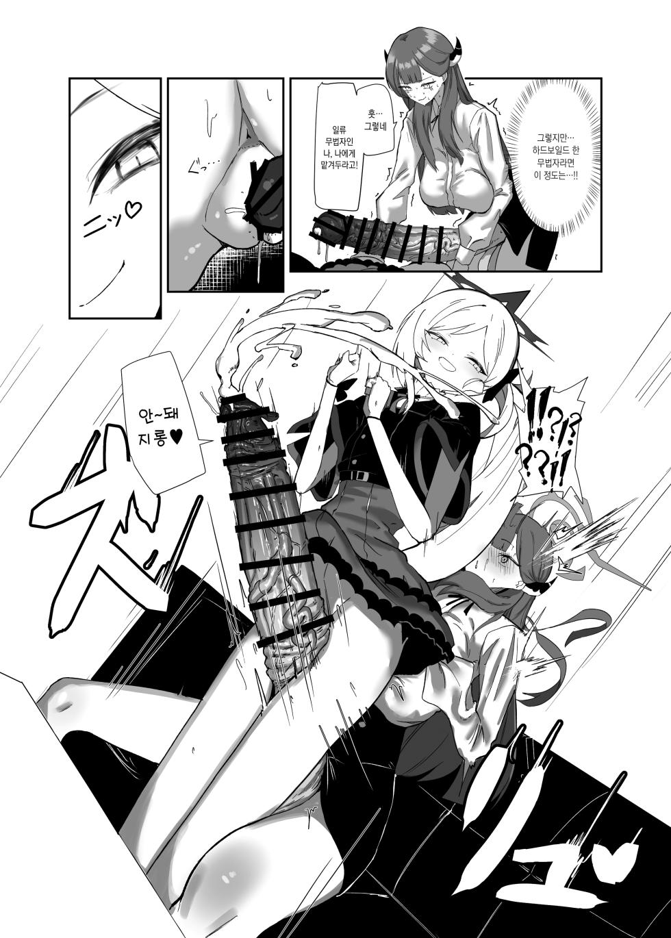 [Moujou Ishiki (Canvas Solaris)] 68cm Outlaw - Problem Solver 68 | 68cm 무법자 - 흥신소68 (Blue Archive) [Korean] [팀☆데레마스] [Digital] - Page 9