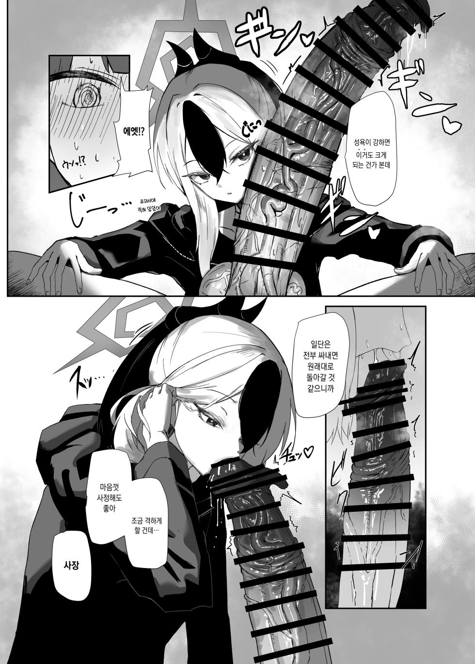 [Moujou Ishiki (Canvas Solaris)] 68cm Outlaw - Problem Solver 68 | 68cm 무법자 - 흥신소68 (Blue Archive) [Korean] [팀☆데레마스] [Digital] - Page 12