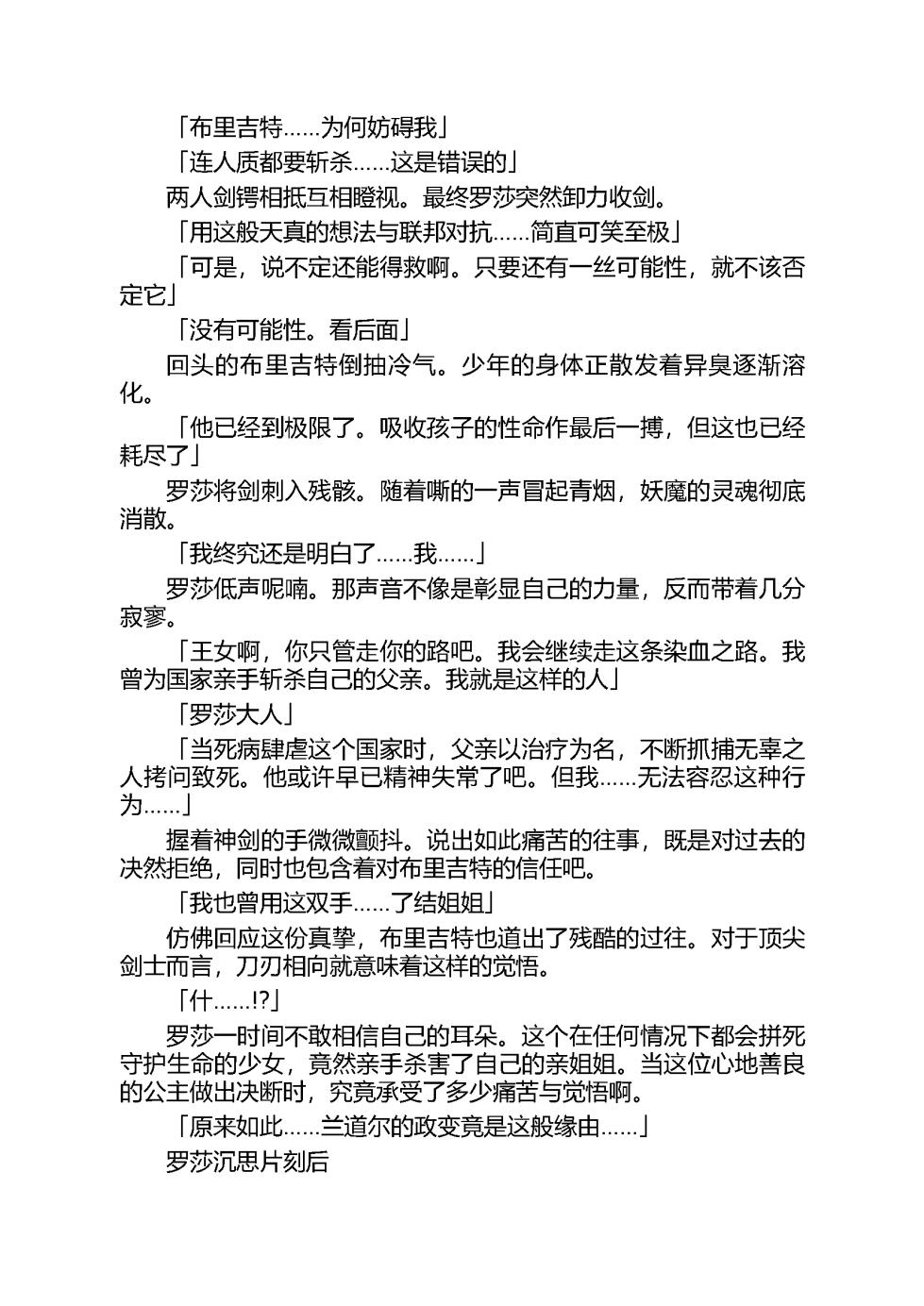 [Tikuma Jukou, Sukesaburou] Kurobara no Kishi - Seitei Rosa（Chinese） - Page 28