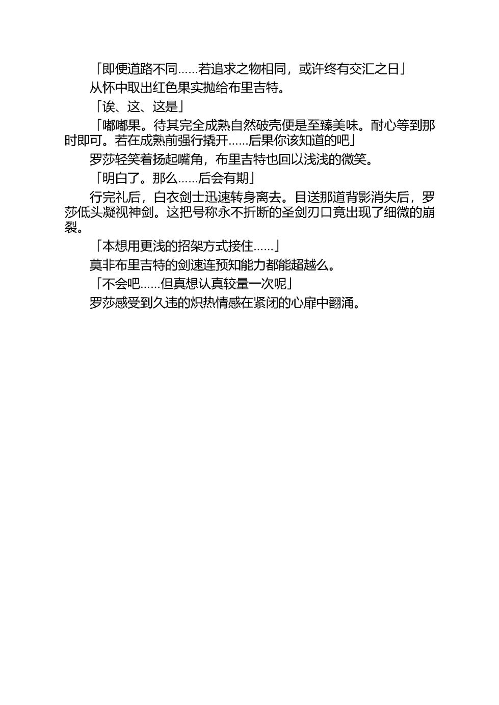 [Tikuma Jukou, Sukesaburou] Kurobara no Kishi - Seitei Rosa（Chinese） - Page 29