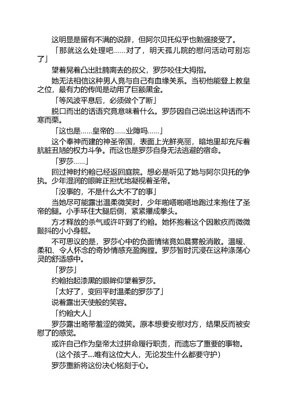 [Tikuma Jukou, Sukesaburou] Kurobara no Kishi - Seitei Rosa（Chinese） - Page 33