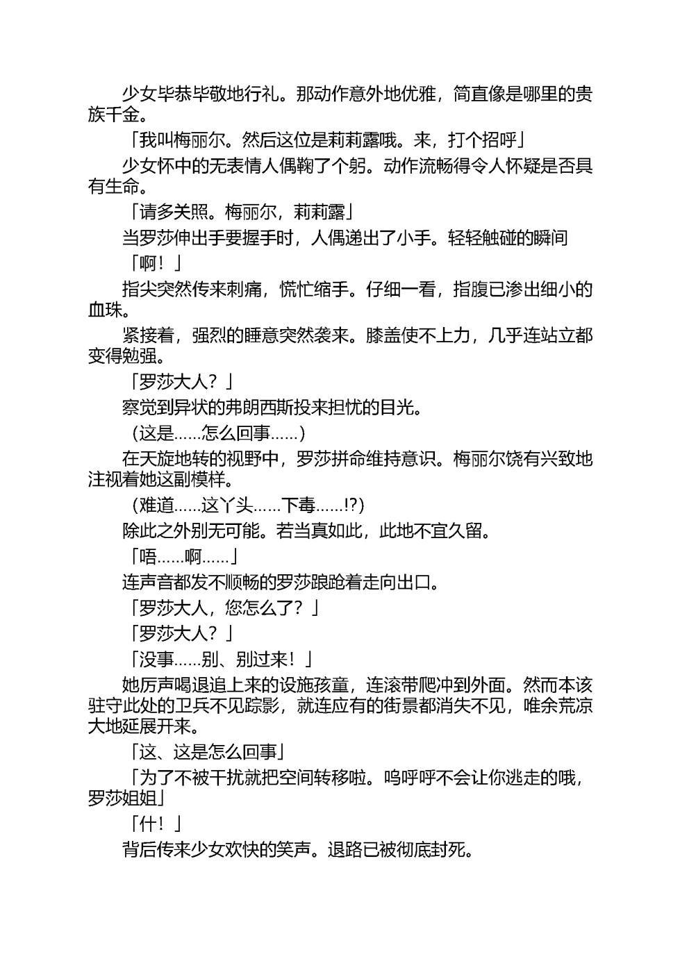 [Tikuma Jukou, Sukesaburou] Kurobara no Kishi - Seitei Rosa（Chinese） - Page 35