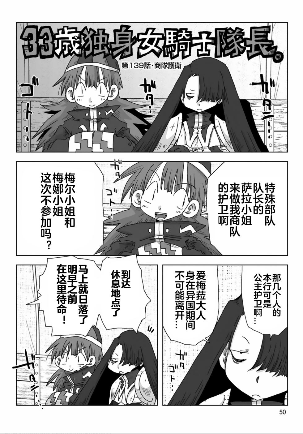 [Amahara] 33-sai Dokushin Onna Kishi Taichou (3) | 33歲單身女騎士隊長。(03) 139-144话 [Chinese] [zxycat2个人汉化] - Page 3