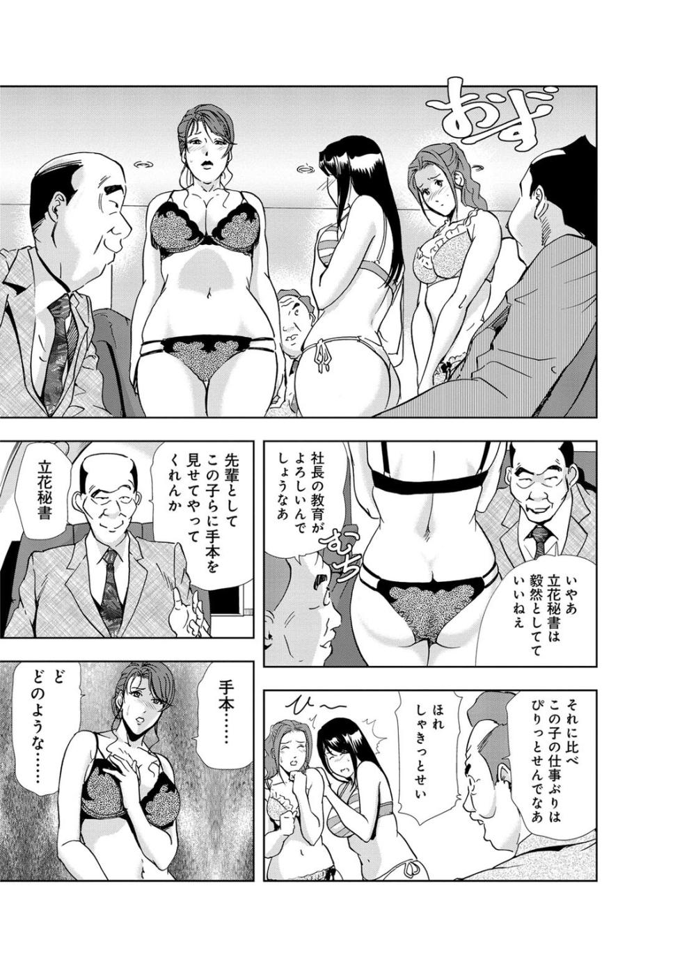 [Misaki Yukihiro] Nikuhisyo Yukiko [Extended Edition] Vol.2 [Digital] - Page 13