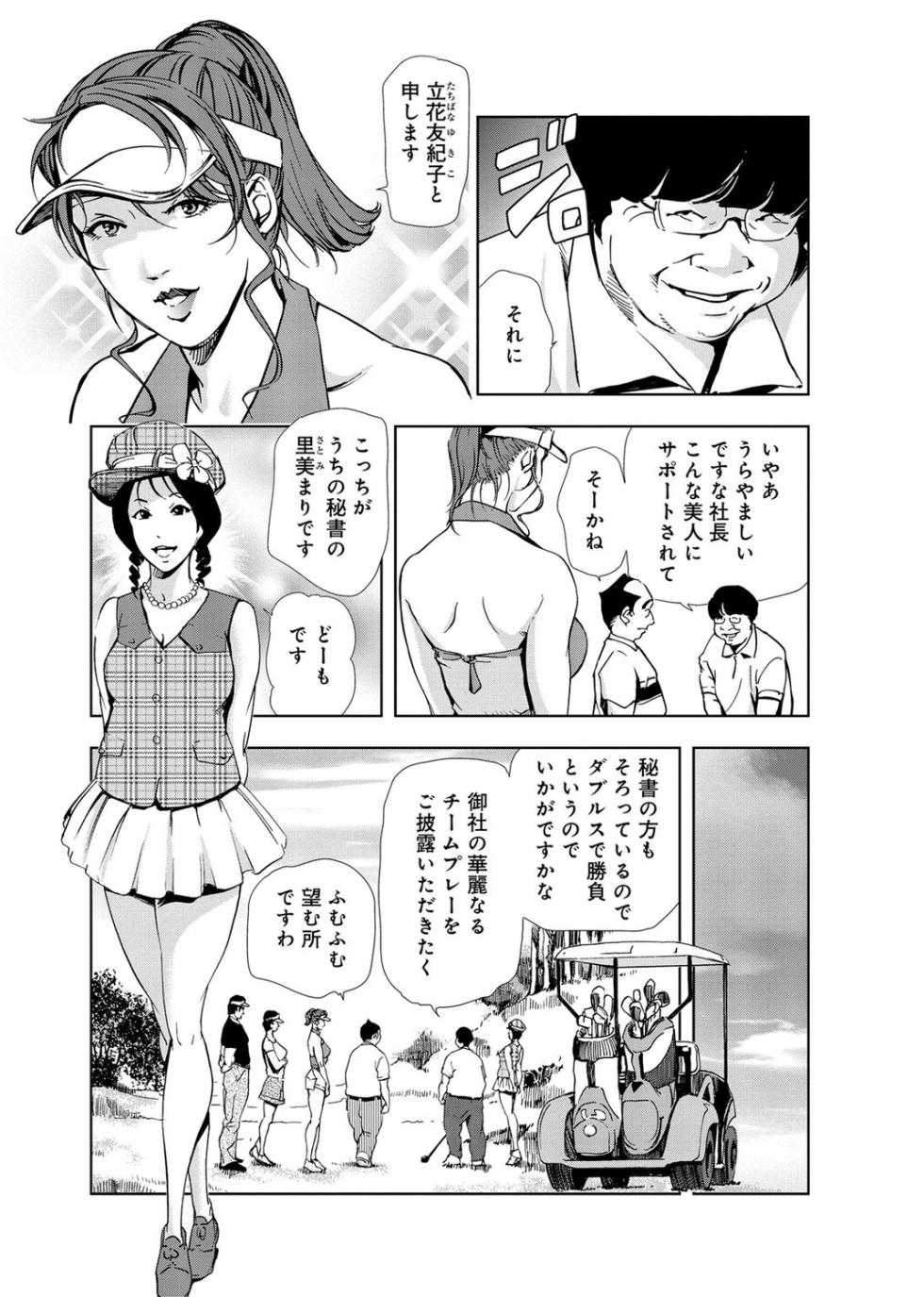 [Misaki Yukihiro] Nikuhisyo Yukiko [Extended Edition] Vol.2 [Digital] - Page 29