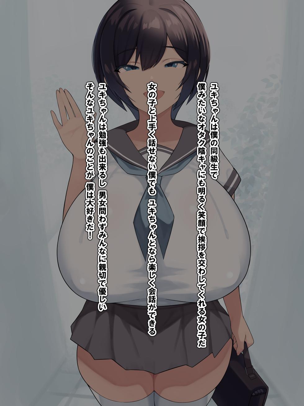 【東京京都-tokyokyoto 】【BSS】ユキちゃんのことは僕が先に好きだったのに_1 - Page 2