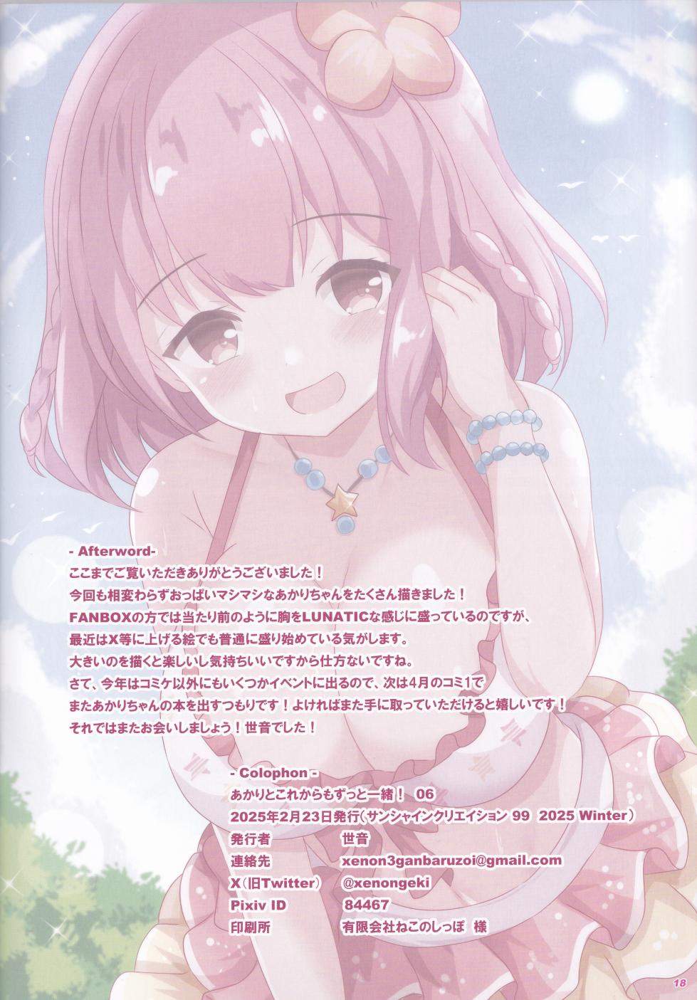 (SC99) [Akari Note. (Xenon)] Akari to Korekara mo Zutto Issho! 06 (O.N.G.E.K.I.) - Page 17