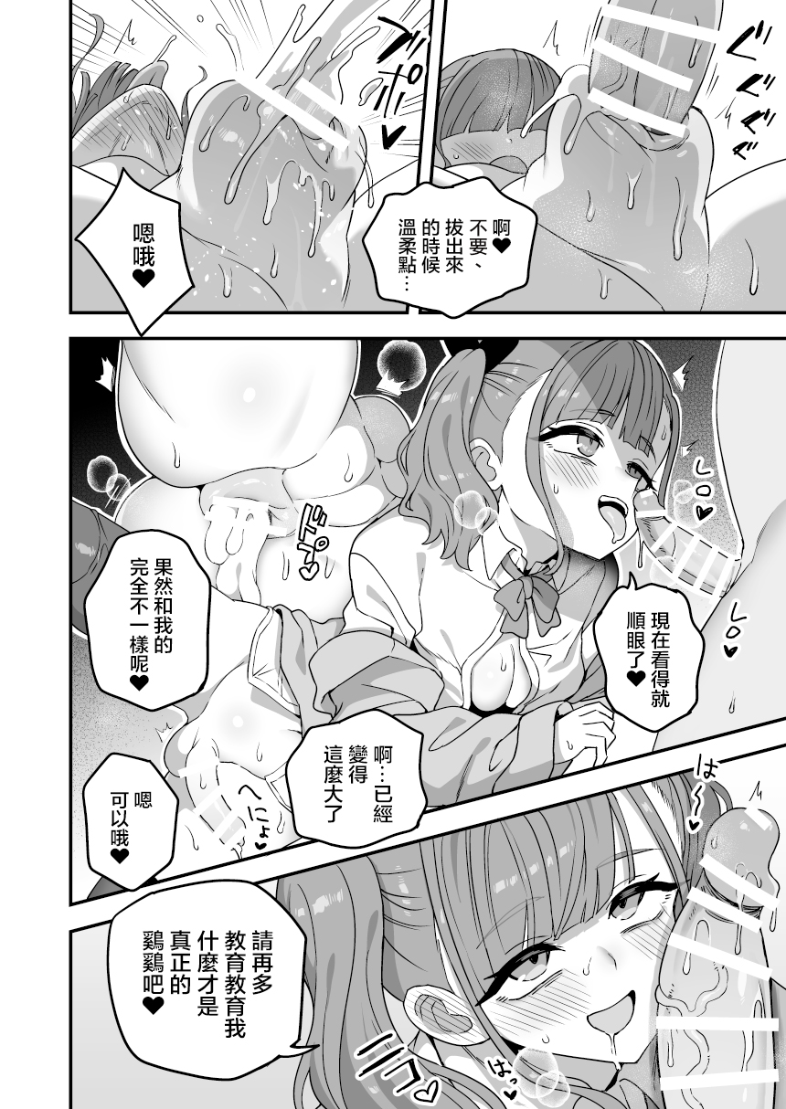 [Etori] Ochinchin no Ookisa de Ai wa Kawaranai kara | 尺寸何曾量爱意，寸丁自有万丈情 [Chinese] [瑞树汉化组] - Page 4
