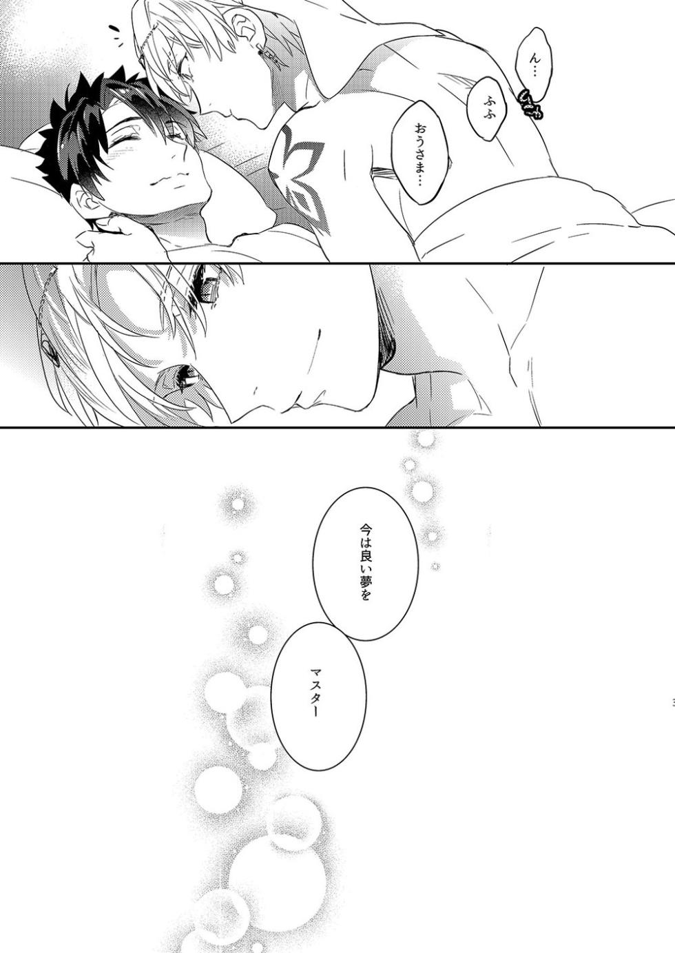 [Crazy9 (Ichitaka)] Ware no Zasshu ga Seihai no Kimagure de Kyuuseichou shita Ken ni Tsuite (Fate/Grand Order) [Digital] - Page 31