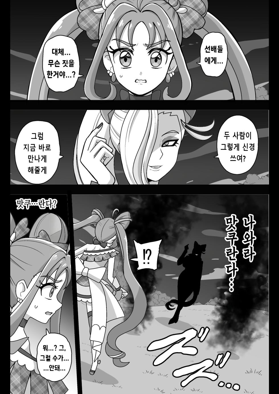 [Akuochisukii Kyoushitsu (Akuochisukii Sensei)] Anankiki -4-gatsu 22-nichi gogo 15-ji-  | 암암위기 -4월 22일 오후 15시- (Kimi to Idol PreCure) [Korean] [Digital] - Page 4