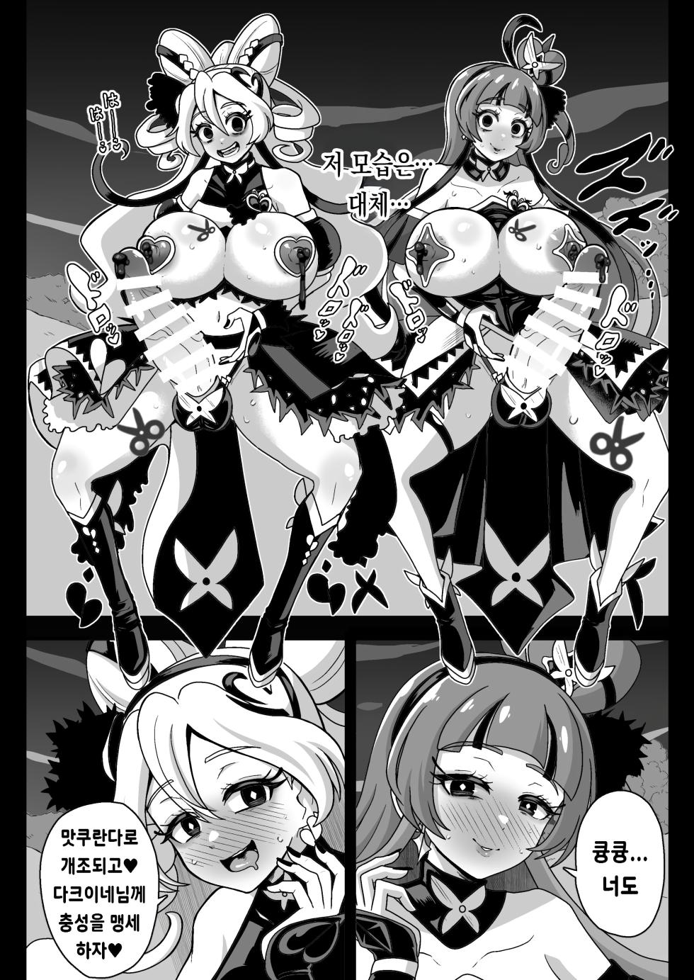 [Akuochisukii Kyoushitsu (Akuochisukii Sensei)] Anankiki -4-gatsu 22-nichi gogo 15-ji-  | 암암위기 -4월 22일 오후 15시- (Kimi to Idol PreCure) [Korean] [Digital] - Page 5