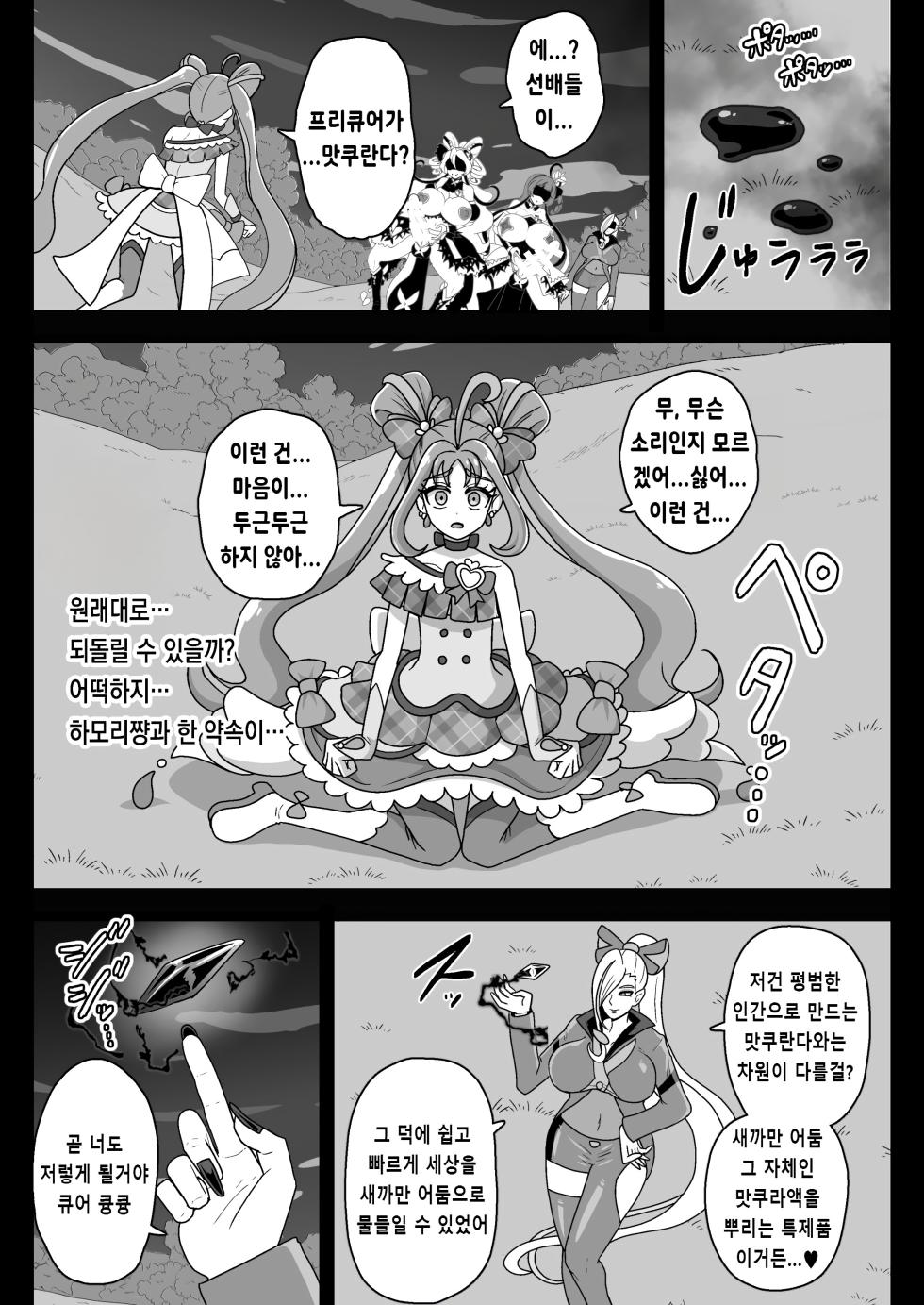 [Akuochisukii Kyoushitsu (Akuochisukii Sensei)] Anankiki -4-gatsu 22-nichi gogo 15-ji-  | 암암위기 -4월 22일 오후 15시- (Kimi to Idol PreCure) [Korean] [Digital] - Page 6