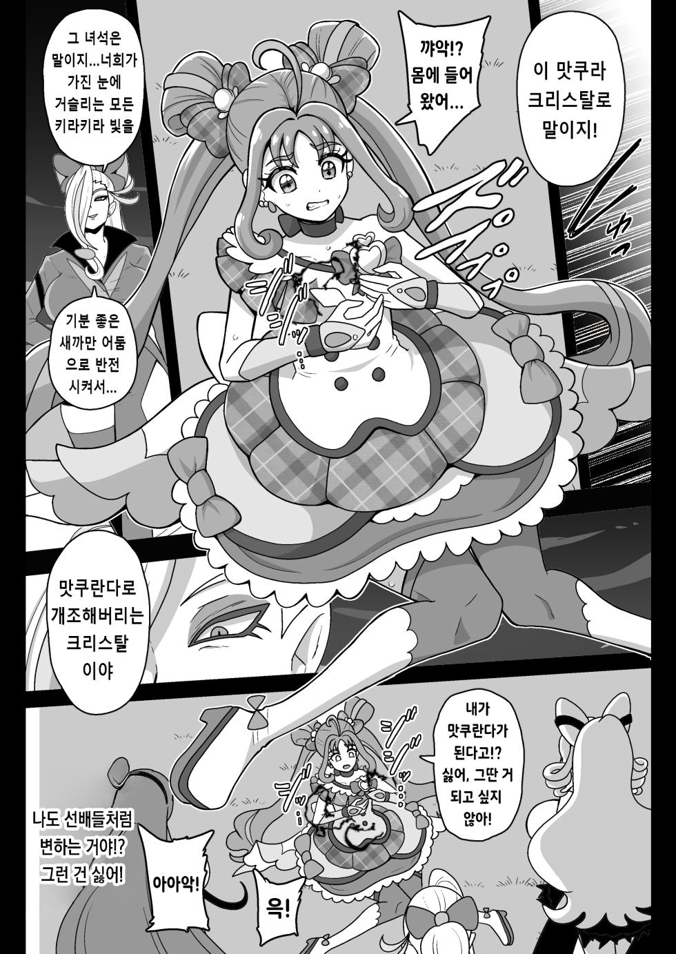 [Akuochisukii Kyoushitsu (Akuochisukii Sensei)] Anankiki -4-gatsu 22-nichi gogo 15-ji-  | 암암위기 -4월 22일 오후 15시- (Kimi to Idol PreCure) [Korean] [Digital] - Page 7