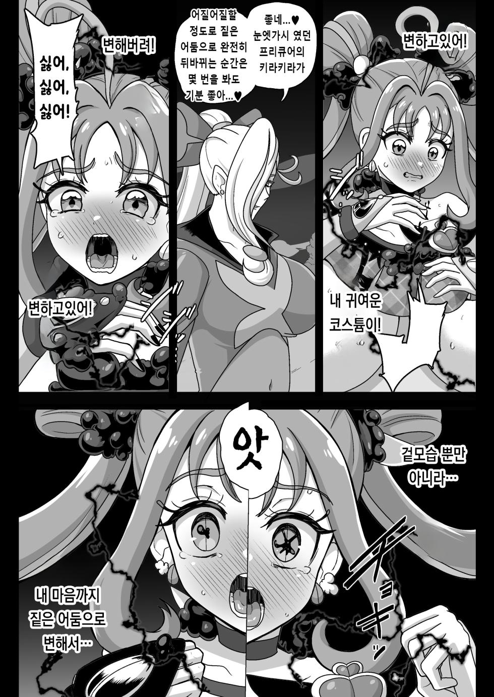 [Akuochisukii Kyoushitsu (Akuochisukii Sensei)] Anankiki -4-gatsu 22-nichi gogo 15-ji-  | 암암위기 -4월 22일 오후 15시- (Kimi to Idol PreCure) [Korean] [Digital] - Page 9