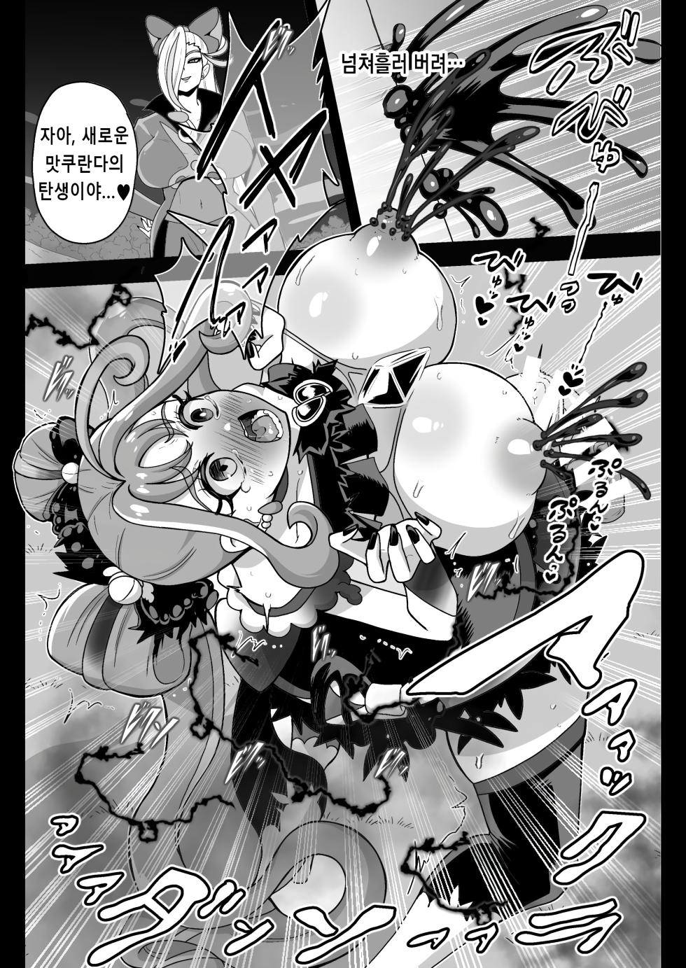 [Akuochisukii Kyoushitsu (Akuochisukii Sensei)] Anankiki -4-gatsu 22-nichi gogo 15-ji-  | 암암위기 -4월 22일 오후 15시- (Kimi to Idol PreCure) [Korean] [Digital] - Page 10